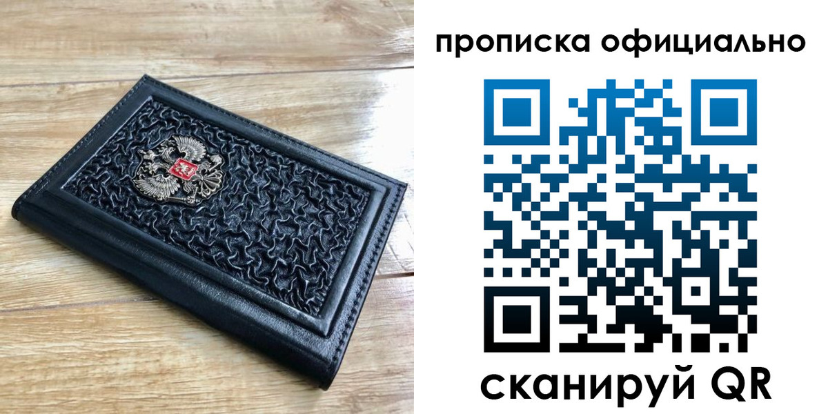 купить прописку в Наволоках