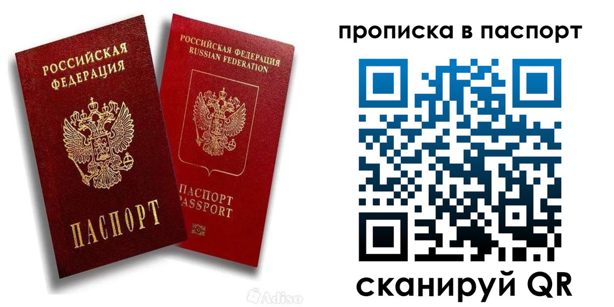 прописка 2025 в Наволоках